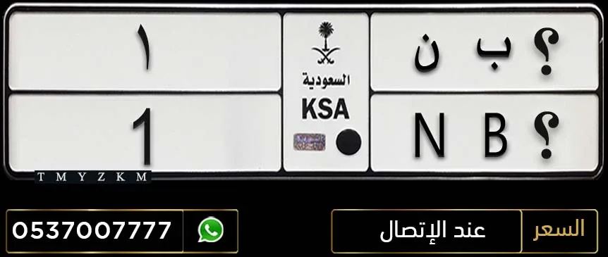 لوحة مميزة ؟ ب ن 1 للبيع
