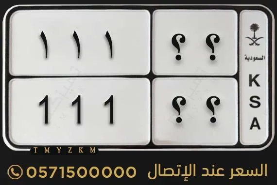 لوحة دراجة مميزة ؟؟ 111 للبيع