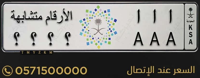 لوحة مميزة ا ا ا أربعة أرقام متشابهة للبيع