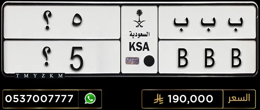 لوحة مميزة ب ب ب 5؟ للبيع