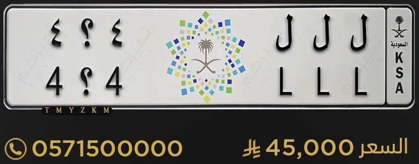 لوحة خصوصي مميزة ل ل ل 4؟4 للبيع