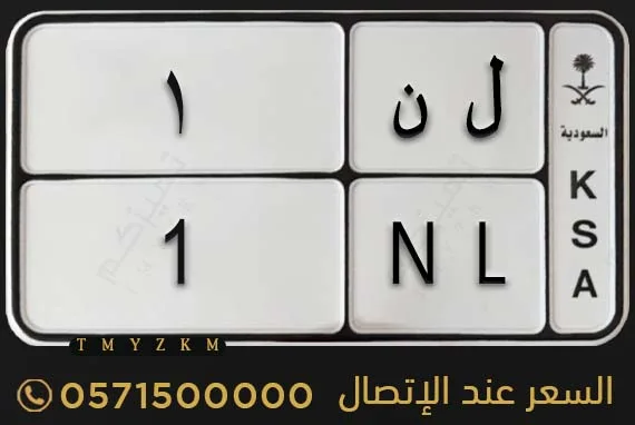 لوحة مميزة ل ن 1 دراجة للبيع