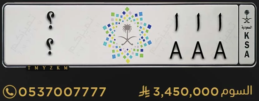 لوحة مميزة خصوصي ا ا ا ؟ للبيع