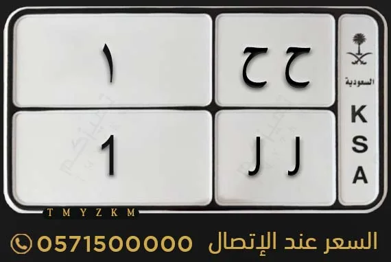لوحة دراجة نارية مميزة ح ح 1 للبيع