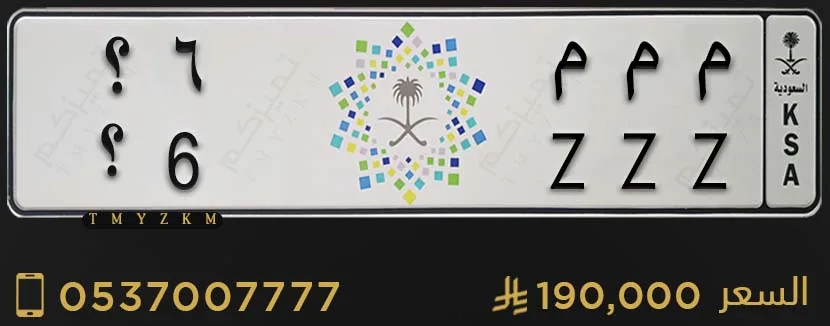 لوحة مميزة م م م 6؟ للبيع