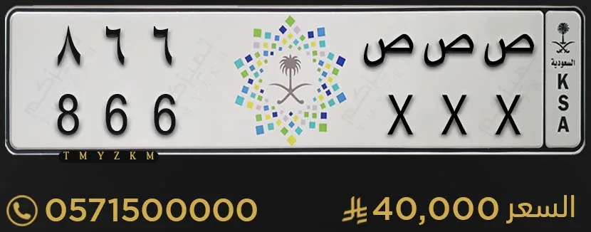 لوحة مميزة ص ص ص 866 للبيع