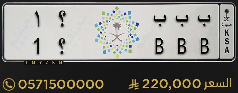 لوحة خصوصي مميزة ب ب ب ؟1 للبيع