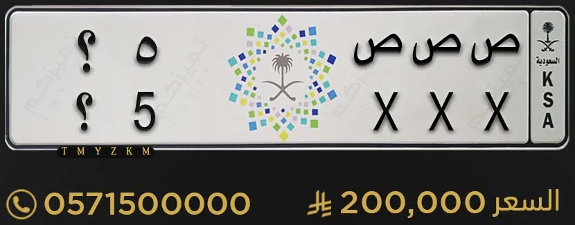 لوحة خصوصي مميزة للبيع ص ص ص 5؟