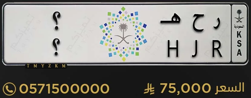 لوحة خصوصي مميزة ر ح هـ ؟ للبيع