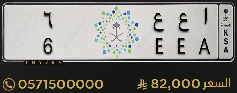 لوحة سيارة مميزة ا ع ع 6 للبيع
