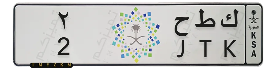 لوحة ك ط ح 2