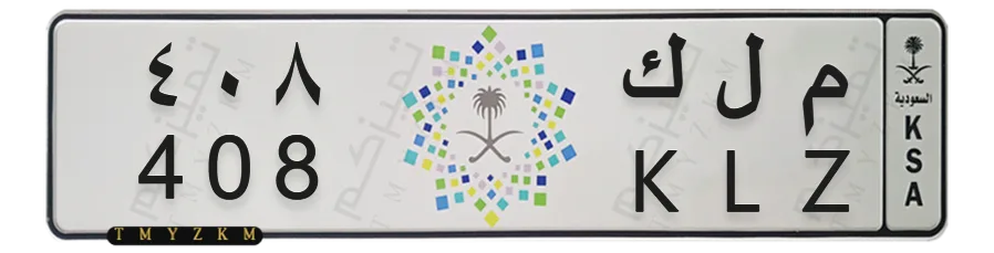 لوحة مميزة م ل ك 408 للبيع