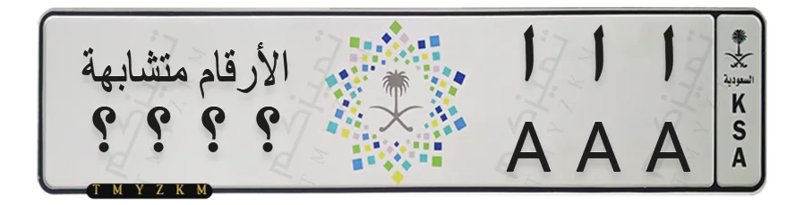 لوحة خصوصي مميزة ا ا ا أربعة أرقام متشابهة للبيع